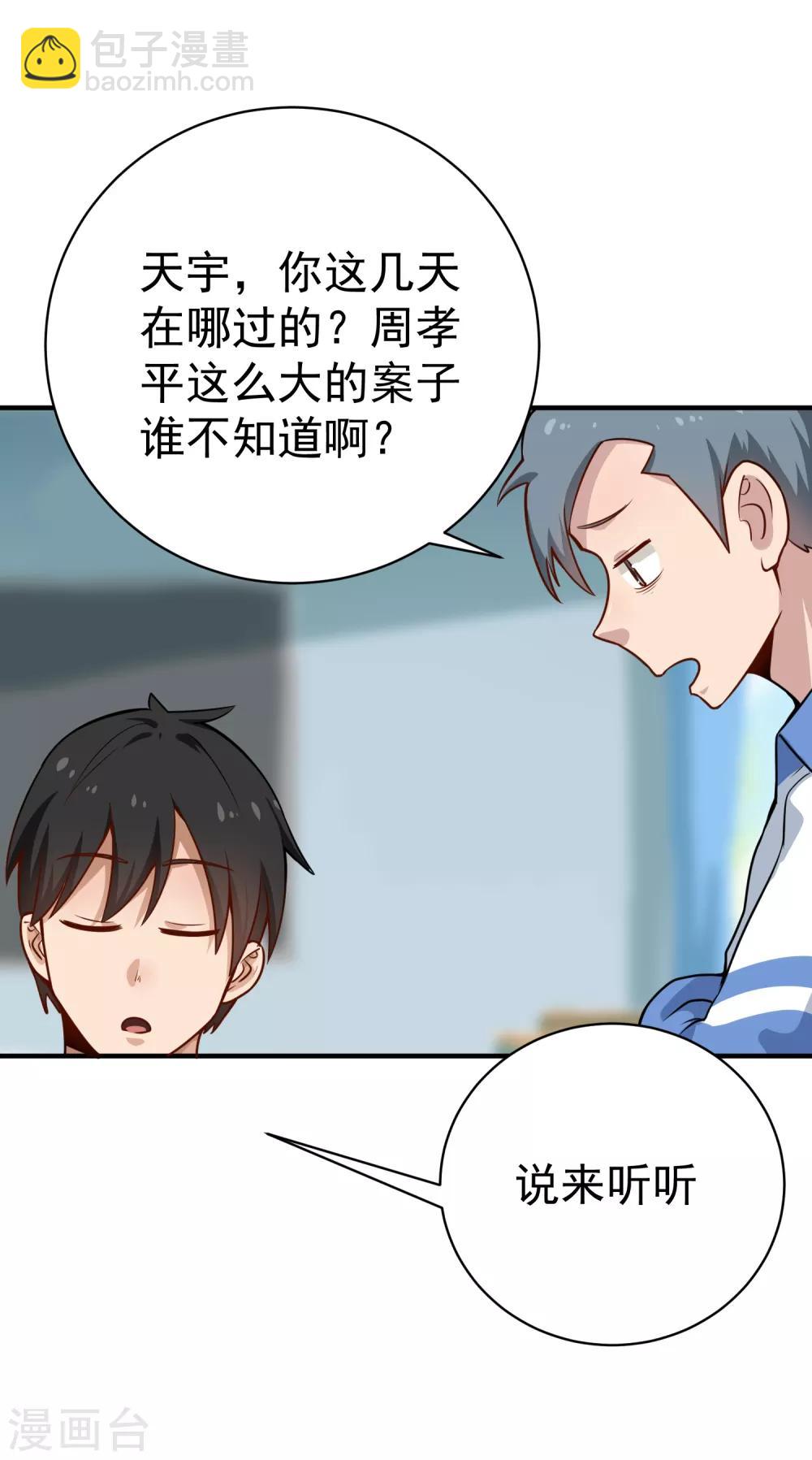 🍚校园护花高手 第146话 大快人心 第6页