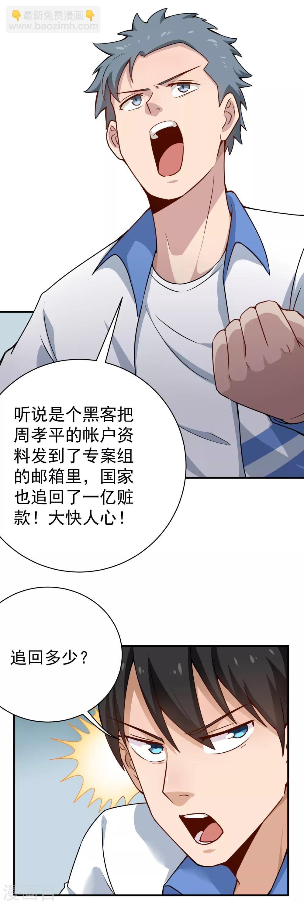 🍚校园护花高手 第146话 大快人心 第7页