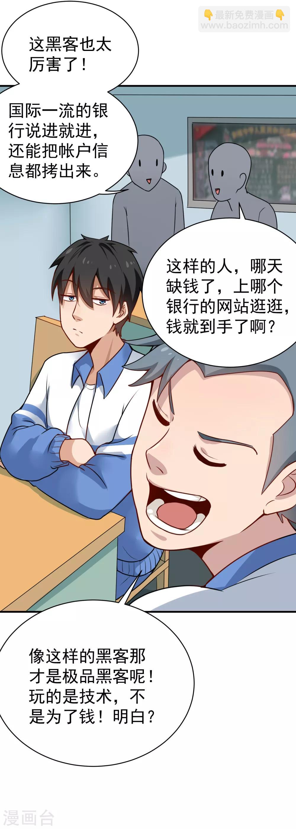 🍚校园护花高手 第146话 大快人心 第9页