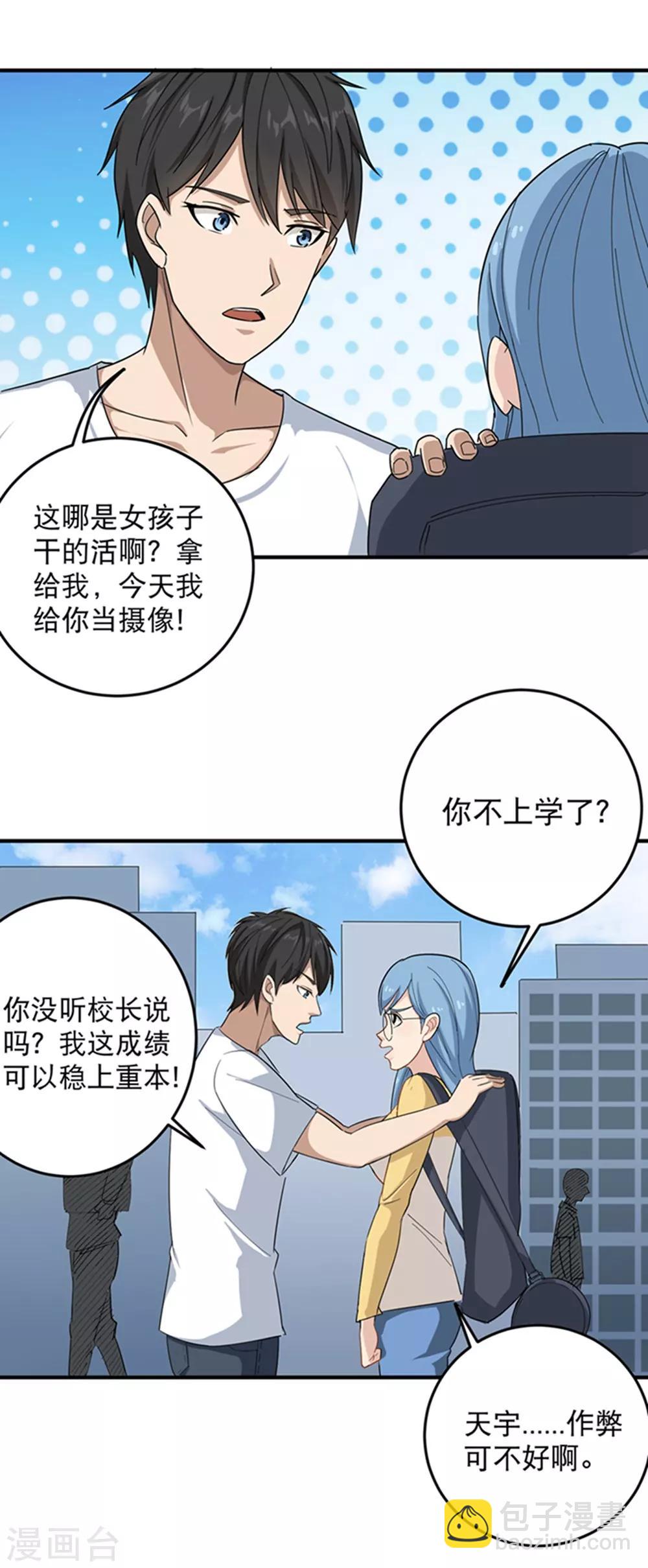 🍚校园护花高手 第15话 公车咸猪手？ 第17页