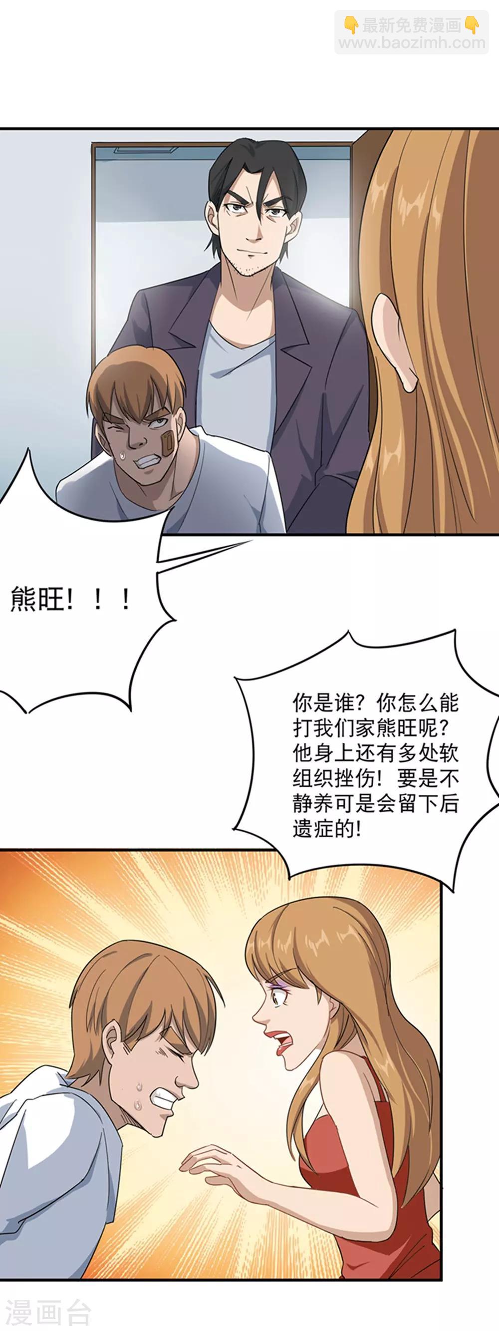 🍚校园护花高手 第15话 公车咸猪手？ 第2页