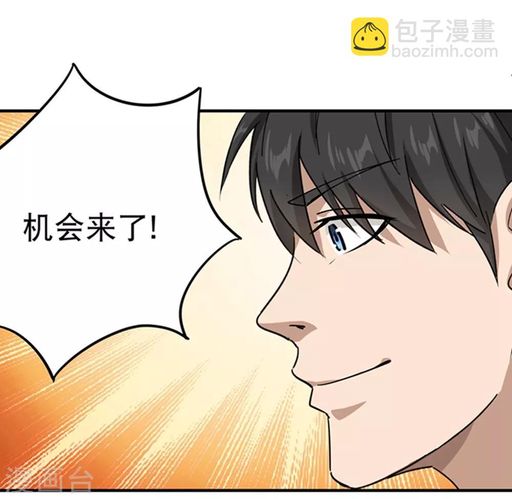 🍚校园护花高手 第15话 公车咸猪手？ 第25页