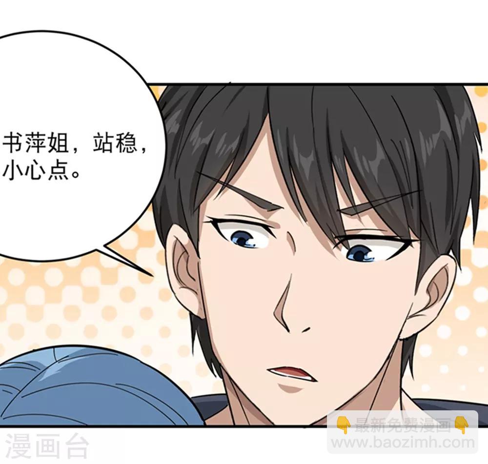 🍚校园护花高手 第15话 公车咸猪手？ 第28页