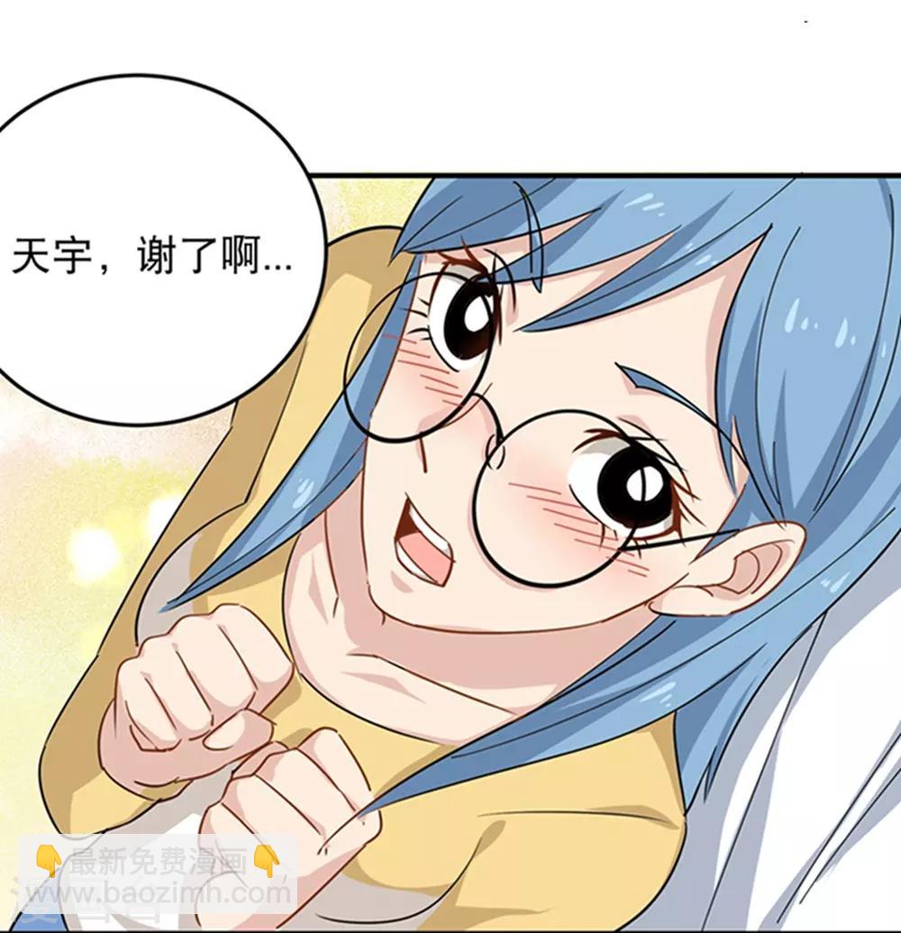 🍚校园护花高手 第15话 公车咸猪手？ 第29页