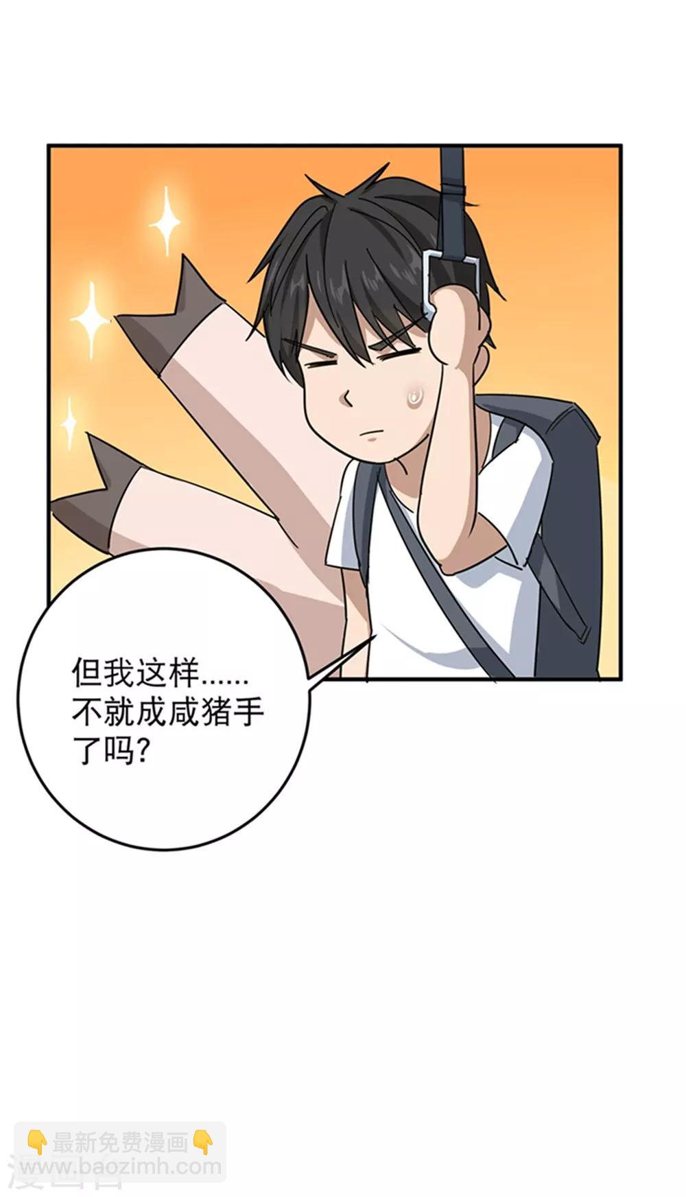 🍚校园护花高手 第15话 公车咸猪手？ 第31页