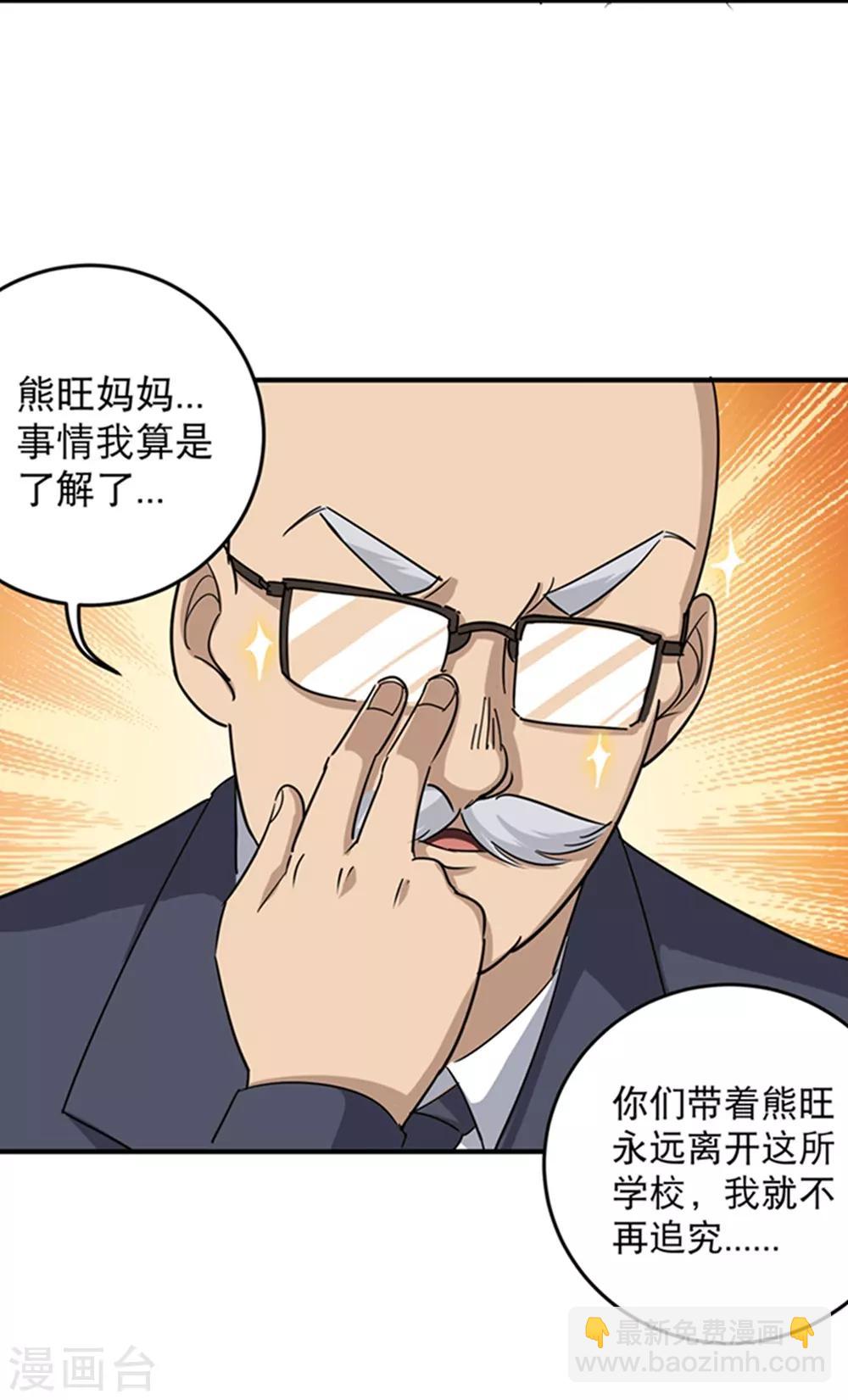 🍚校园护花高手 第15话 公车咸猪手？ 第5页
