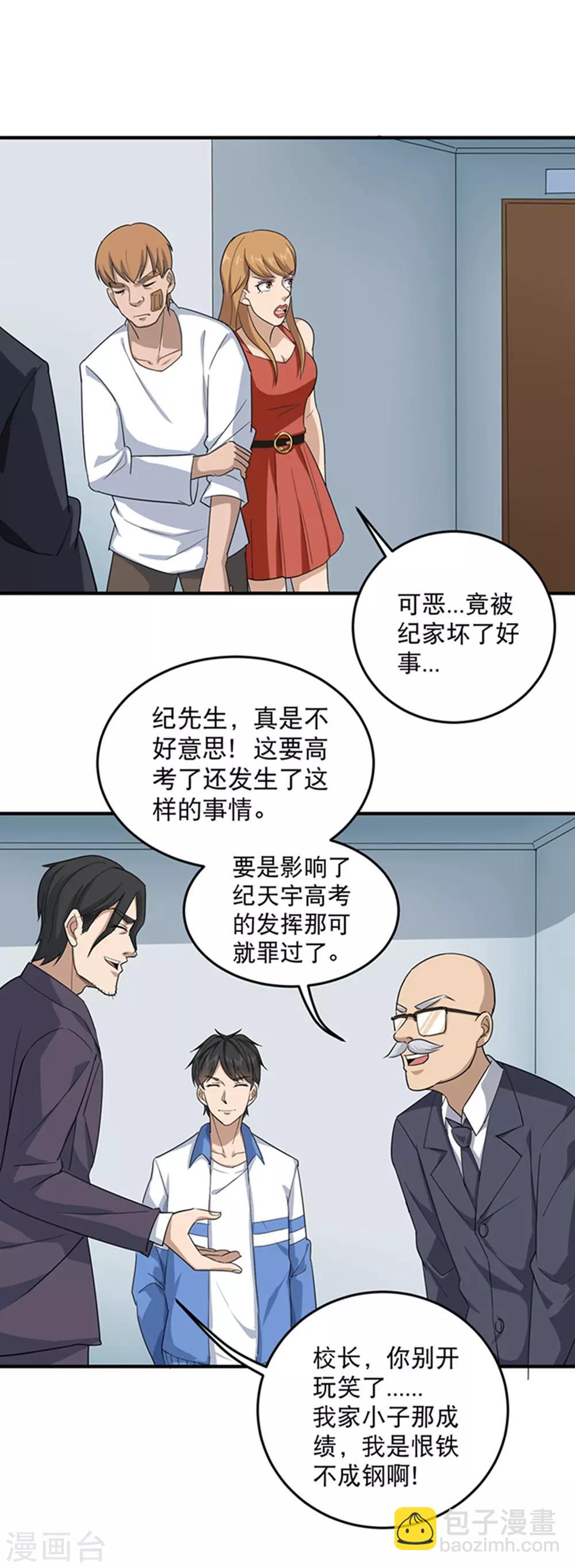 🍚校园护花高手 第15话 公车咸猪手？ 第7页