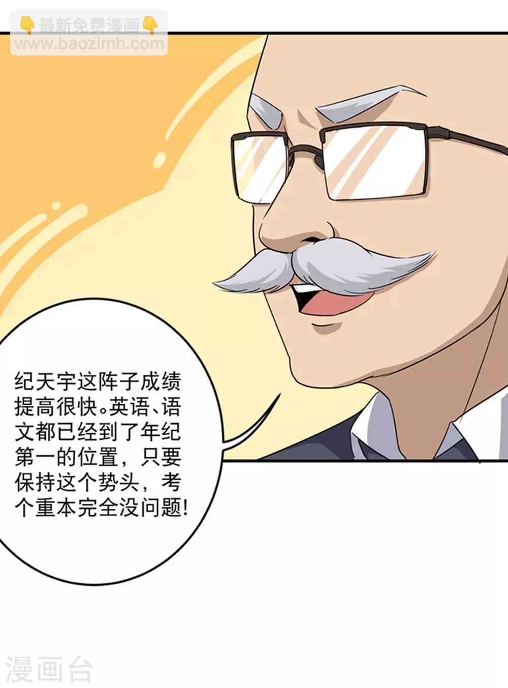 🍚校园护花高手 第15话 公车咸猪手？ 第8页