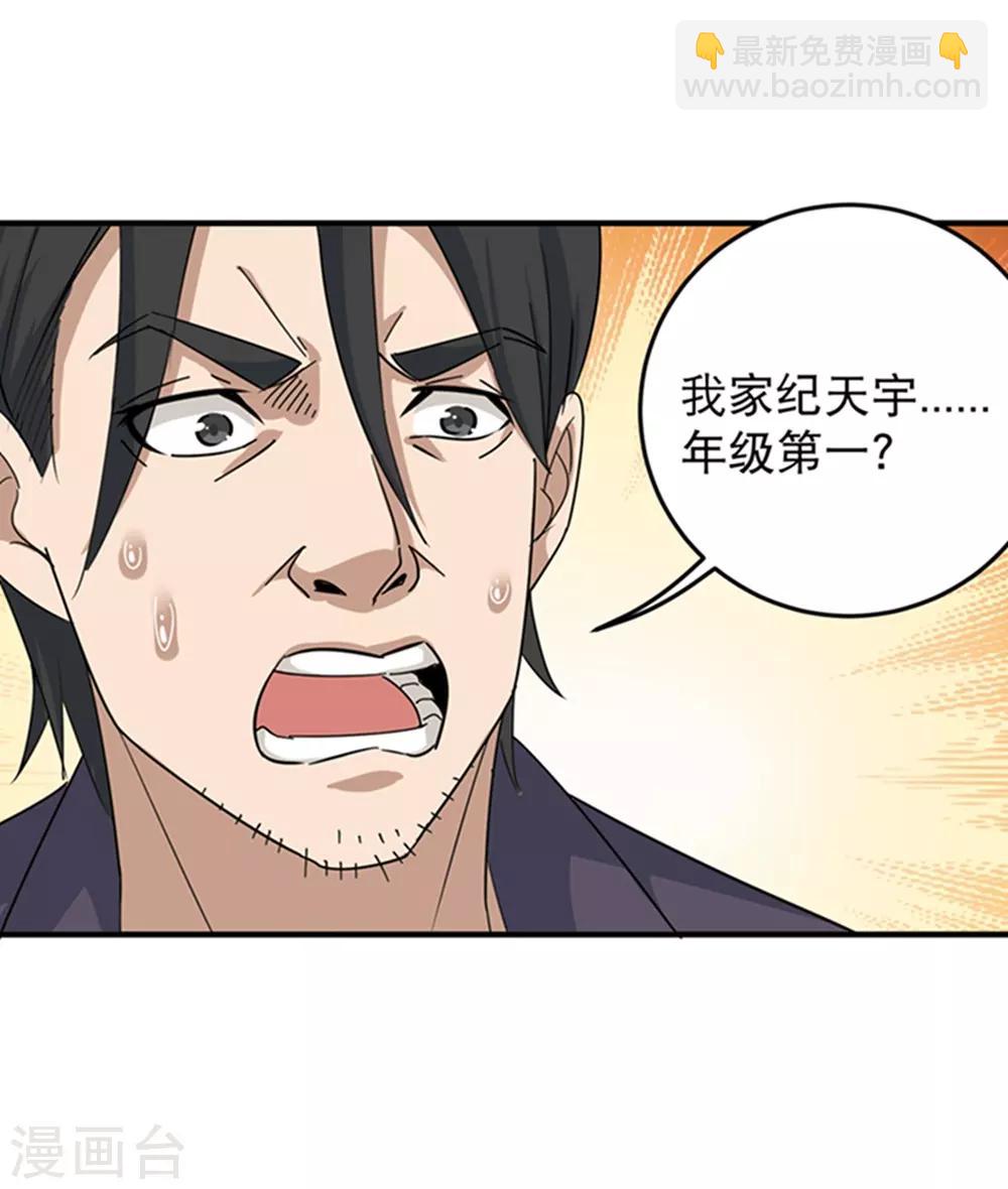 🍚校园护花高手 第15话 公车咸猪手？ 第9页