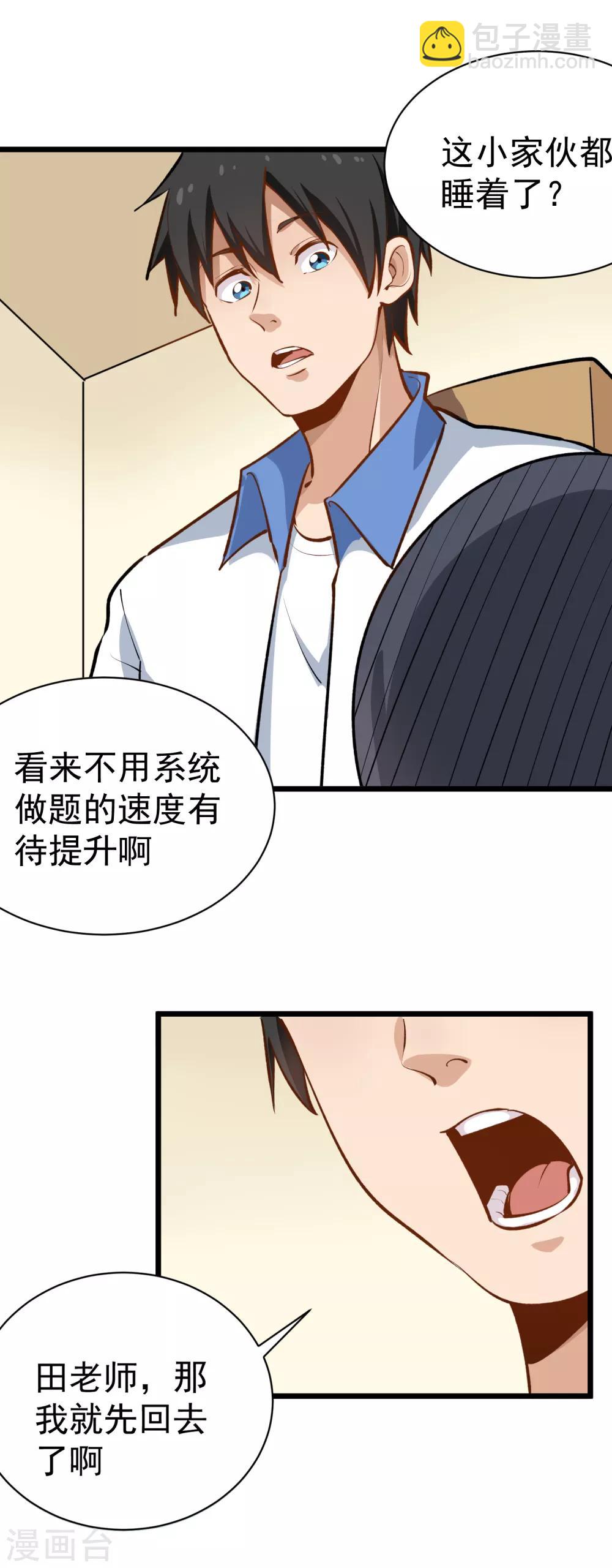 🍚校园护花高手 第148话 一流厨艺 第11页