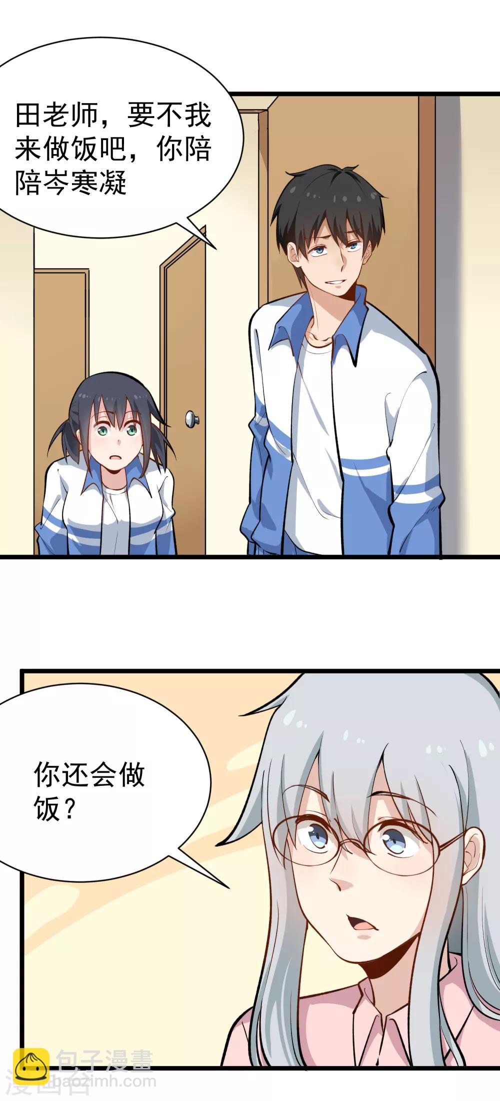 🍚校园护花高手 第148话 一流厨艺 第2页