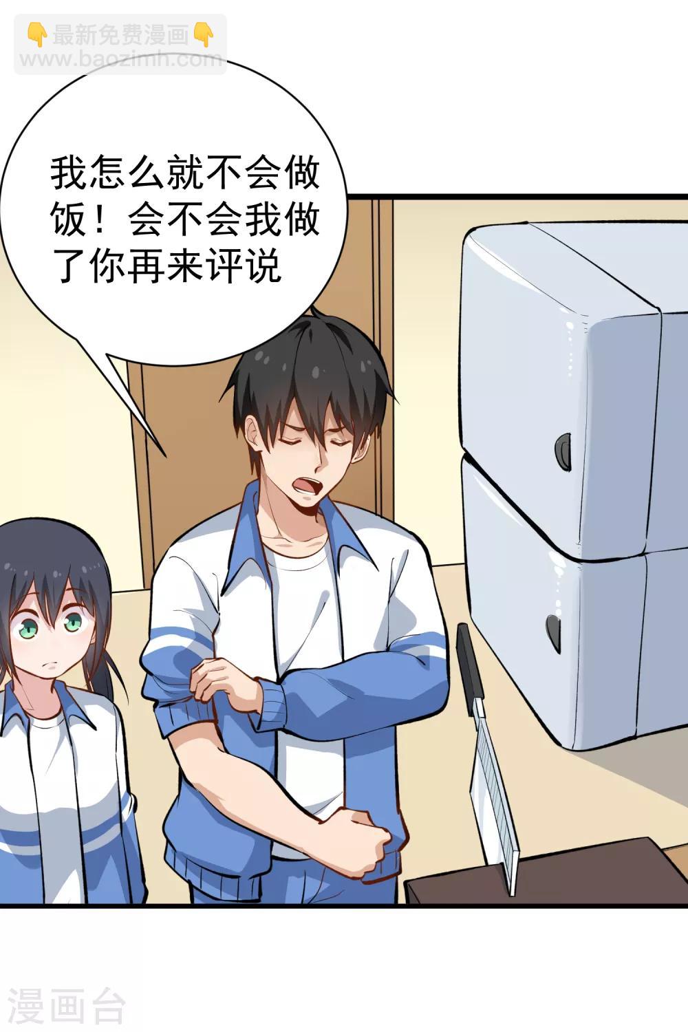 🍚校园护花高手 第148话 一流厨艺 第3页