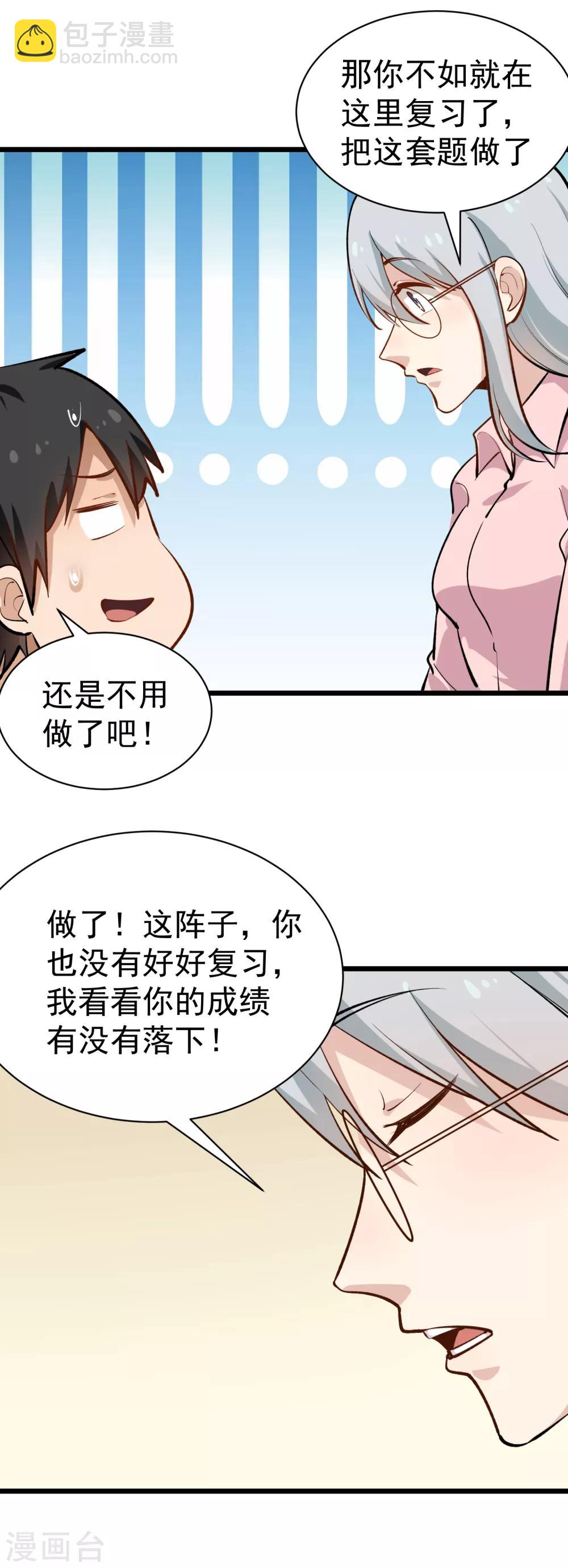 🍚校园护花高手 第148话 一流厨艺 第7页