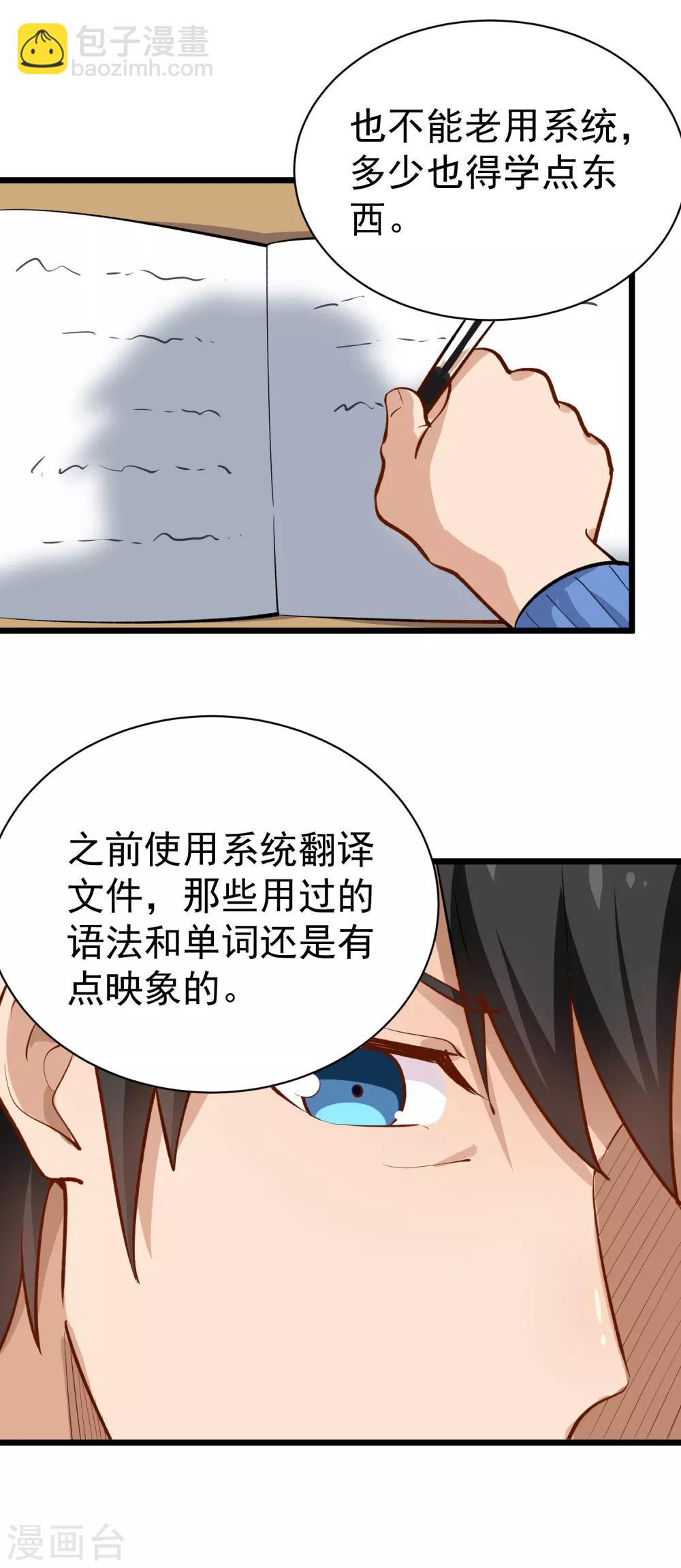 🍚校园护花高手 第148话 一流厨艺 第9页