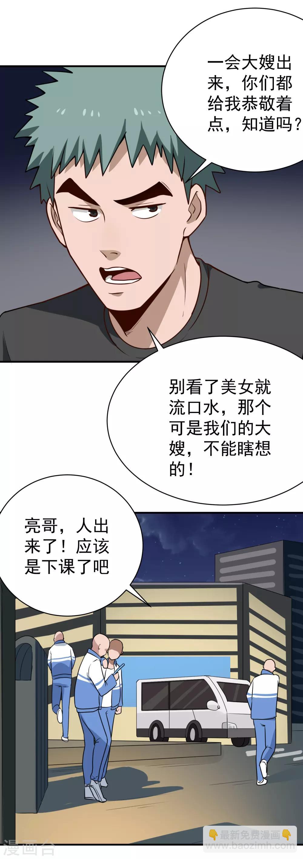 🍚校园护花高手 第150话 秦雪 第10页