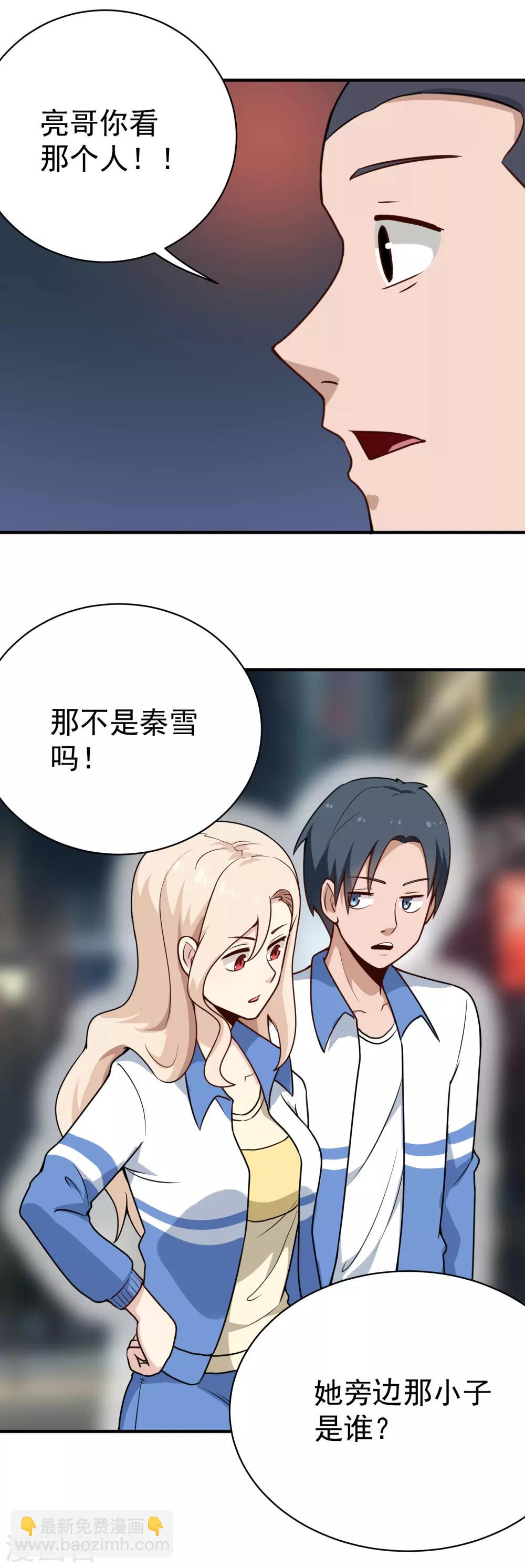 🍚校园护花高手 第150话 秦雪 第11页