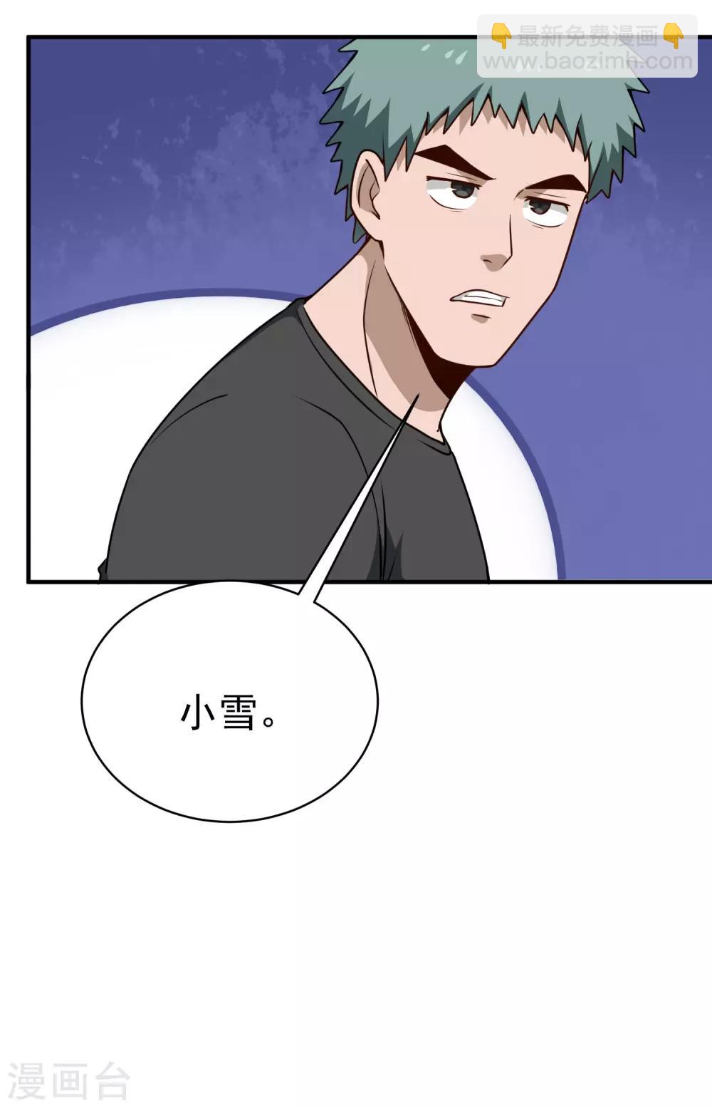 🍚校园护花高手 第150话 秦雪 第12页