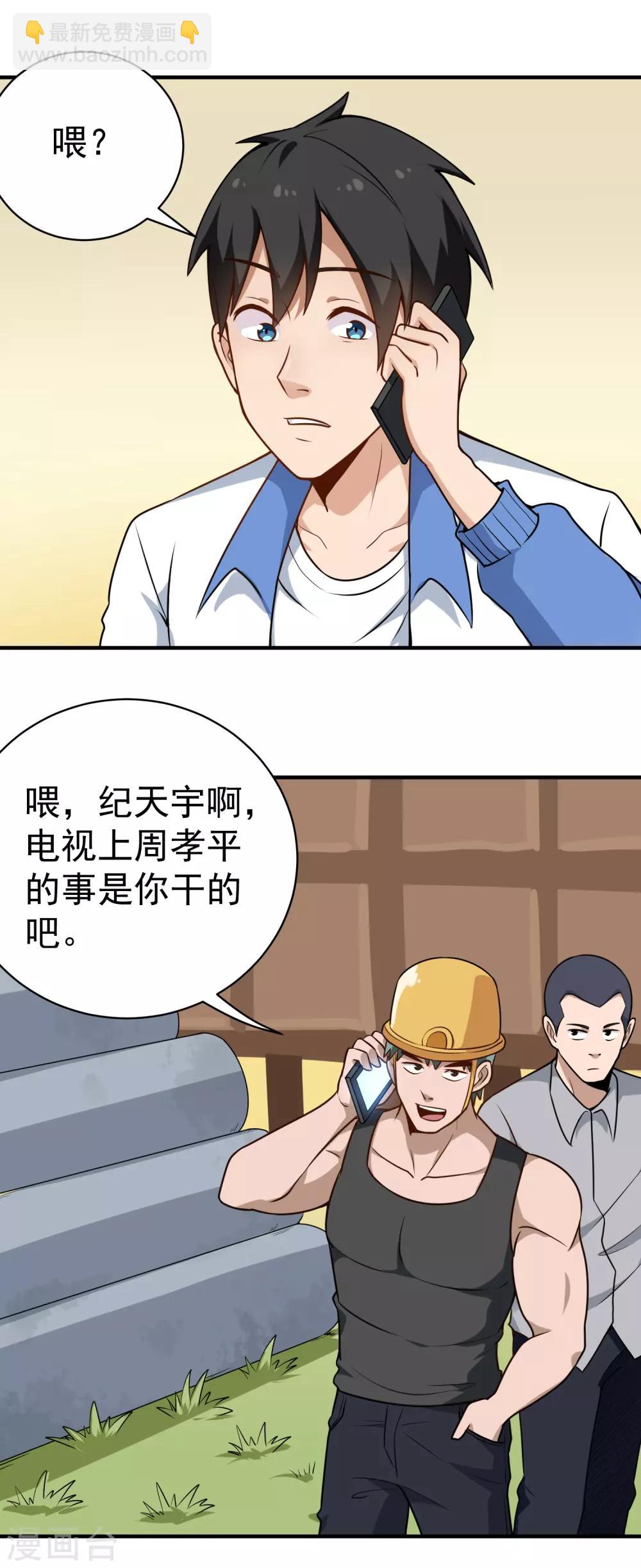 🍚校园护花高手 第150话 秦雪 第2页