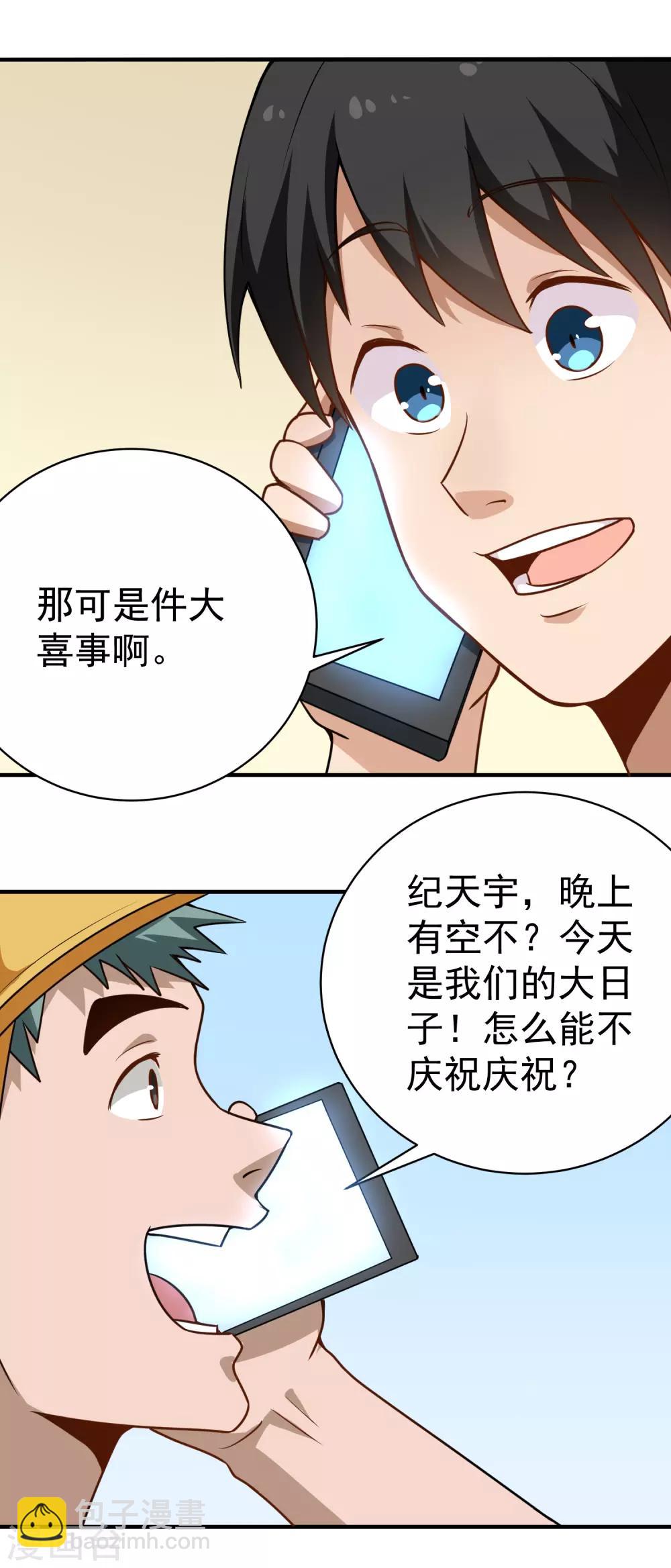 🍚校园护花高手 第150话 秦雪 第4页