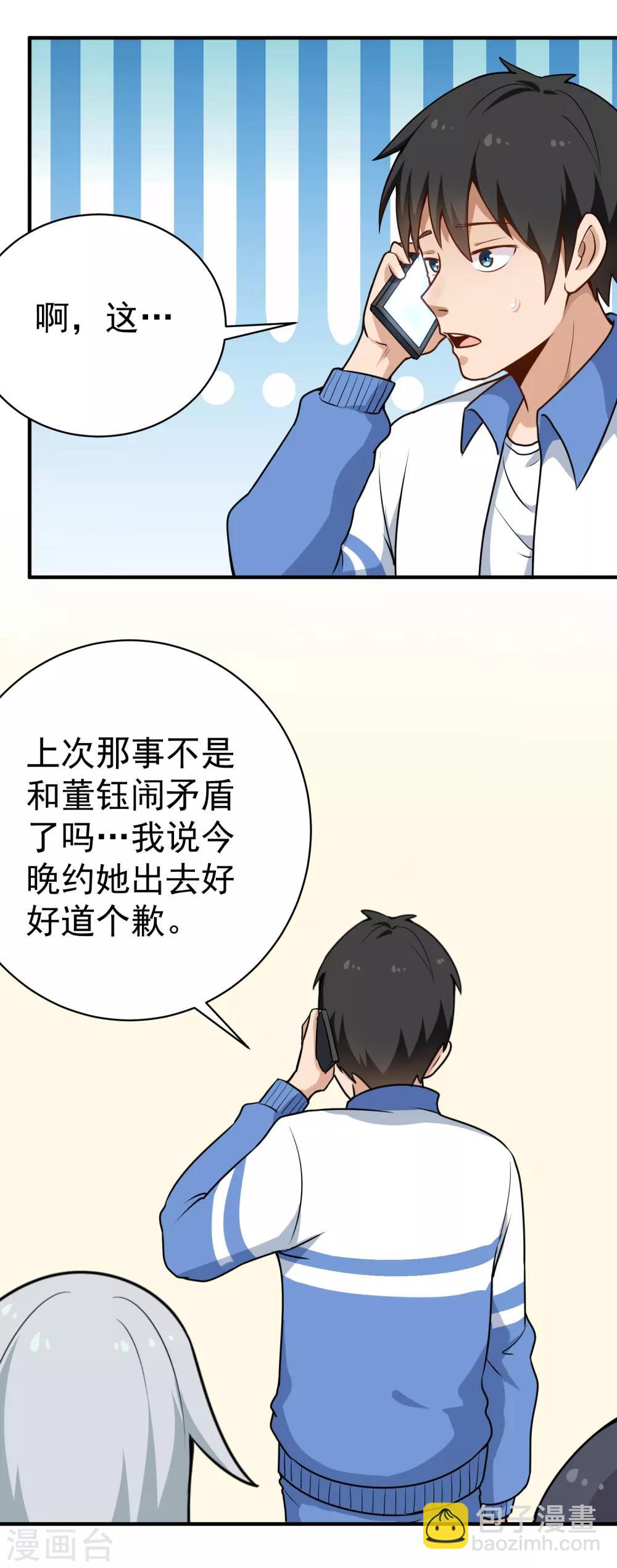 🍚校园护花高手 第150话 秦雪 第5页