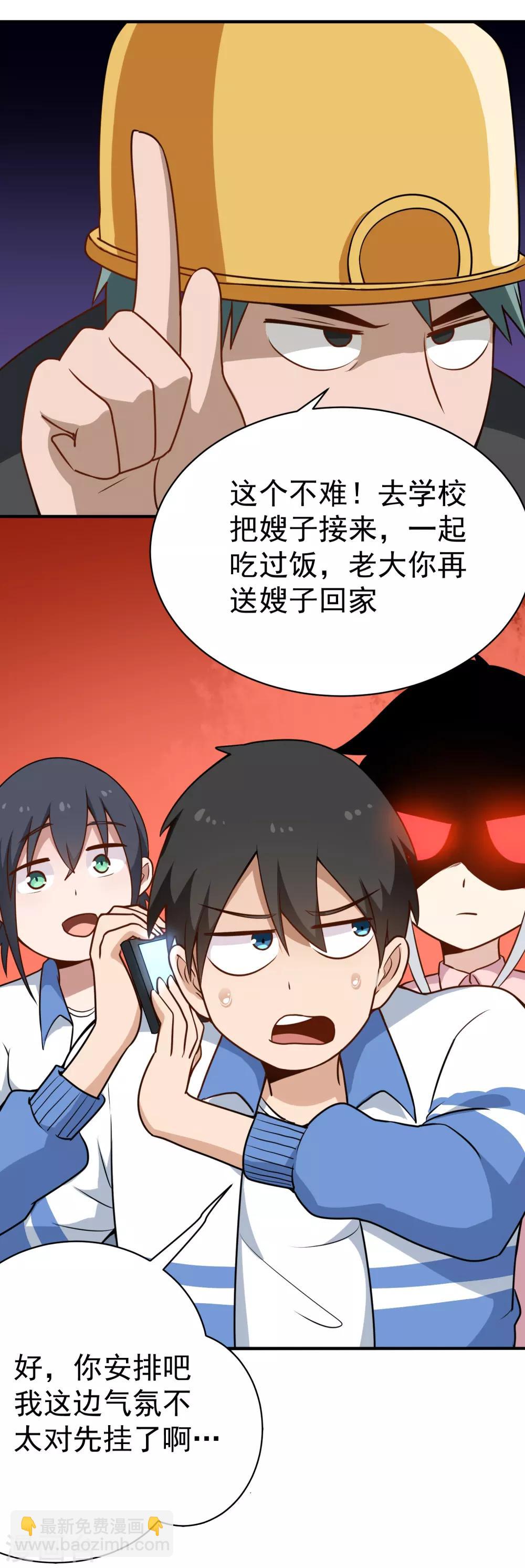🍚校园护花高手 第150话 秦雪 第6页