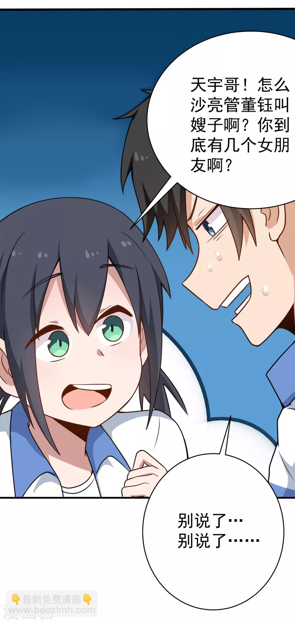 🍚校园护花高手 第150话 秦雪 第7页
