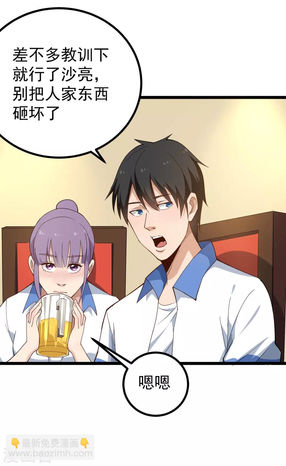 🍚校园护花高手 第154话 面红耳赤 第11页