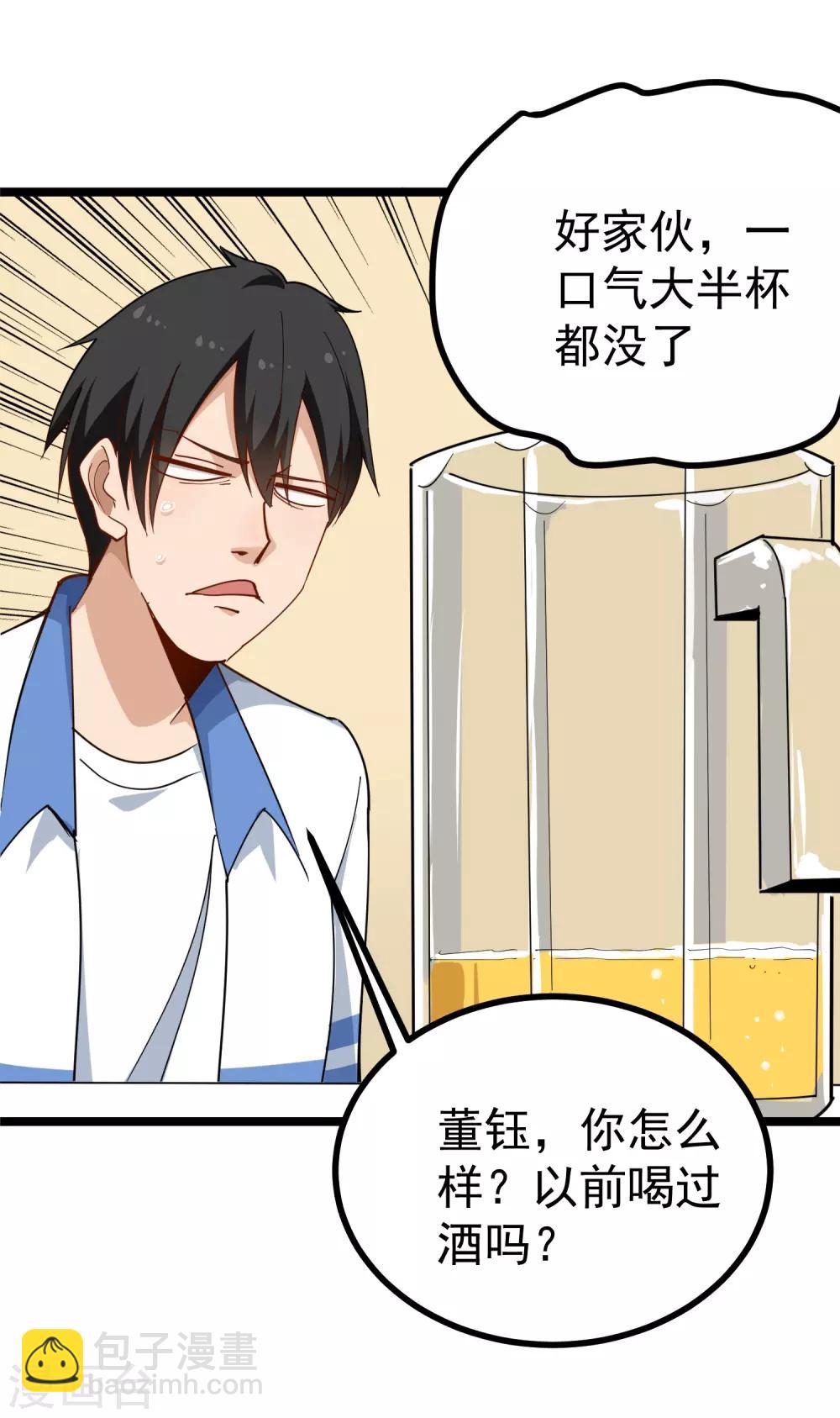 🍚校园护花高手 第154话 面红耳赤 第13页