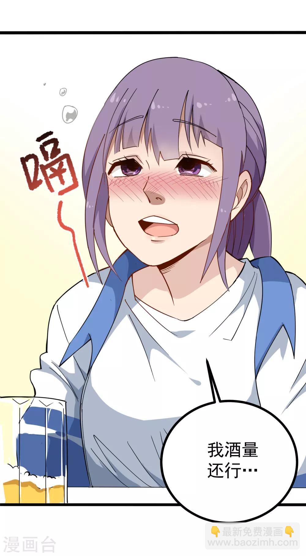 🍚校园护花高手 第154话 面红耳赤 第14页