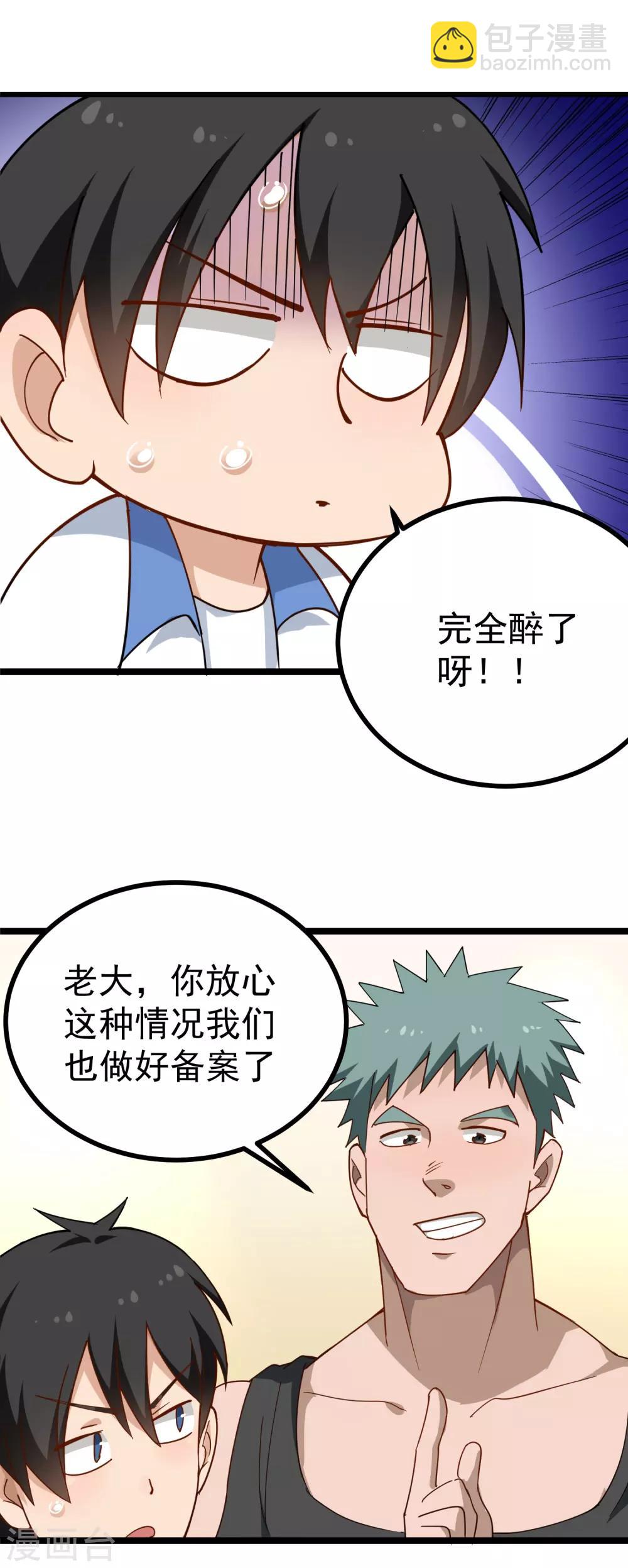 🍚校园护花高手 第154话 面红耳赤 第15页