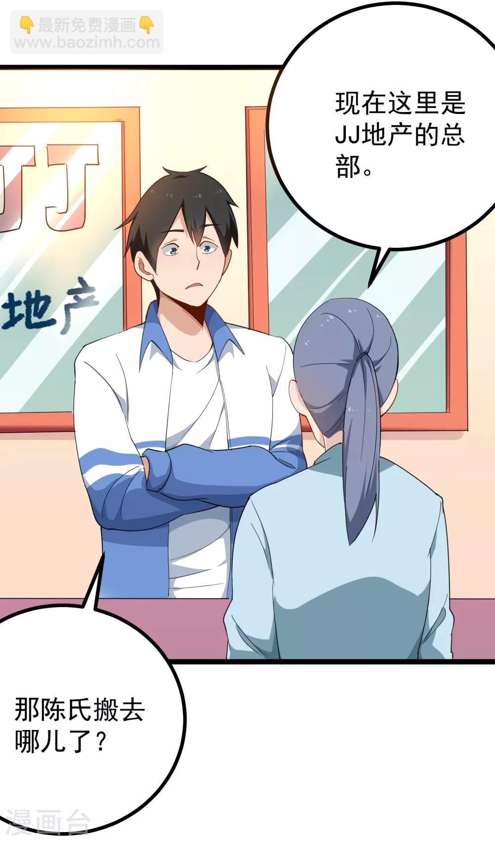 🍚校园护花高手 第156话 陈公子 第10页