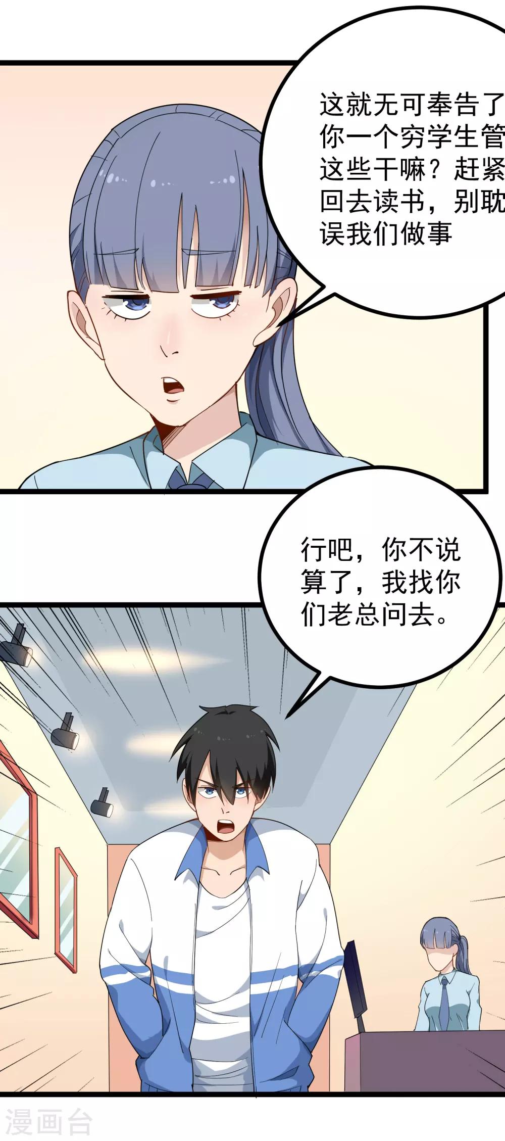 🍚校园护花高手 第156话 陈公子 第11页