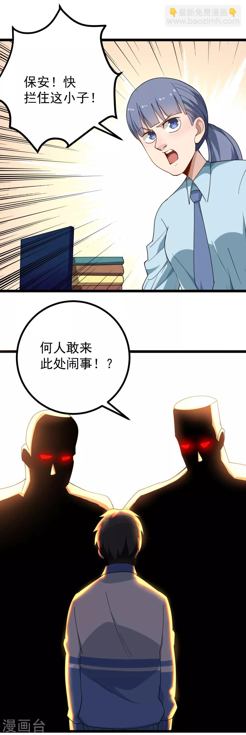 🍚校园护花高手 第156话 陈公子 第12页