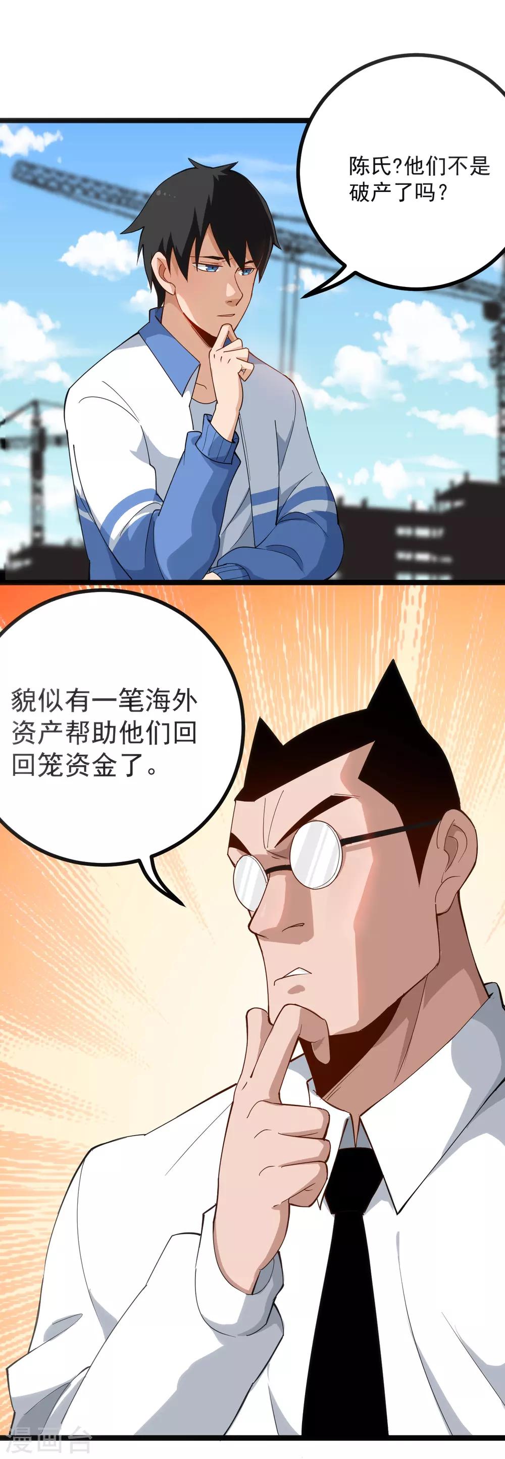 🍚校园护花高手 第156话 陈公子 第2页