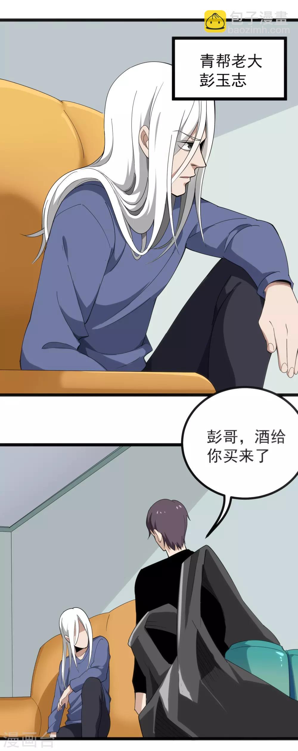🍚校园护花高手 第156话 陈公子 第6页