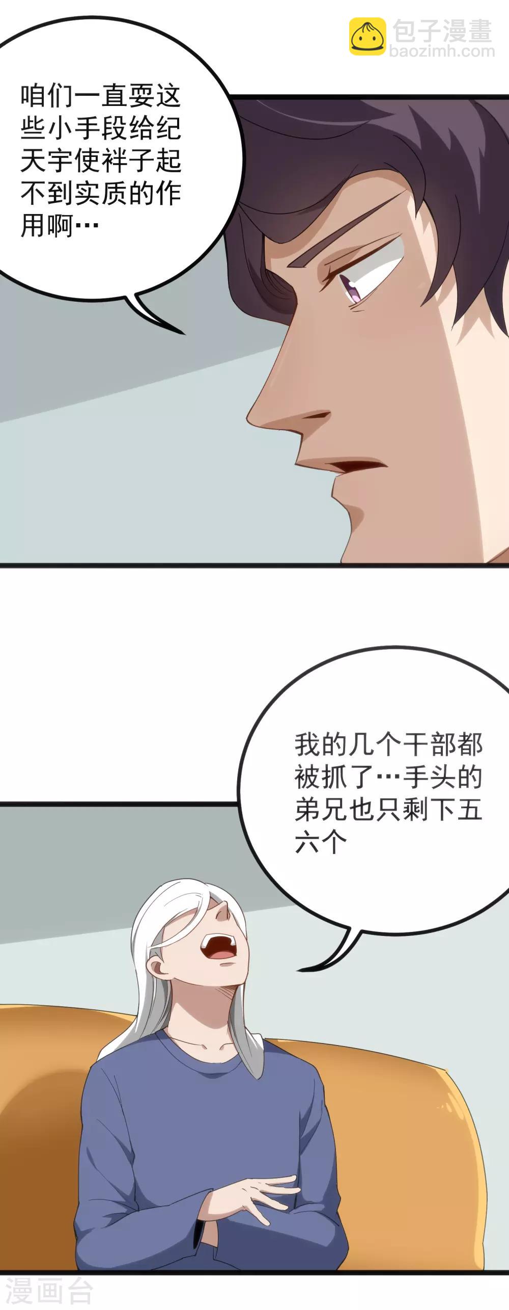 🍚校园护花高手 第156话 陈公子 第7页