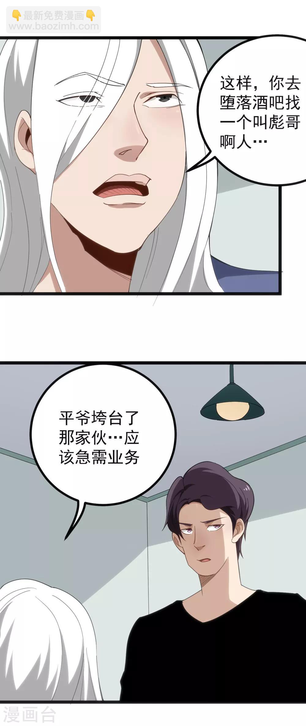 🍚校园护花高手 第156话 陈公子 第8页