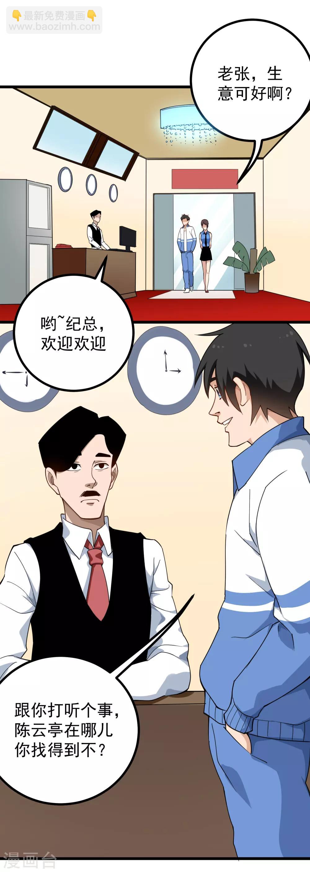 🍚校园护花高手 第158话 堕落酒吧 第5页