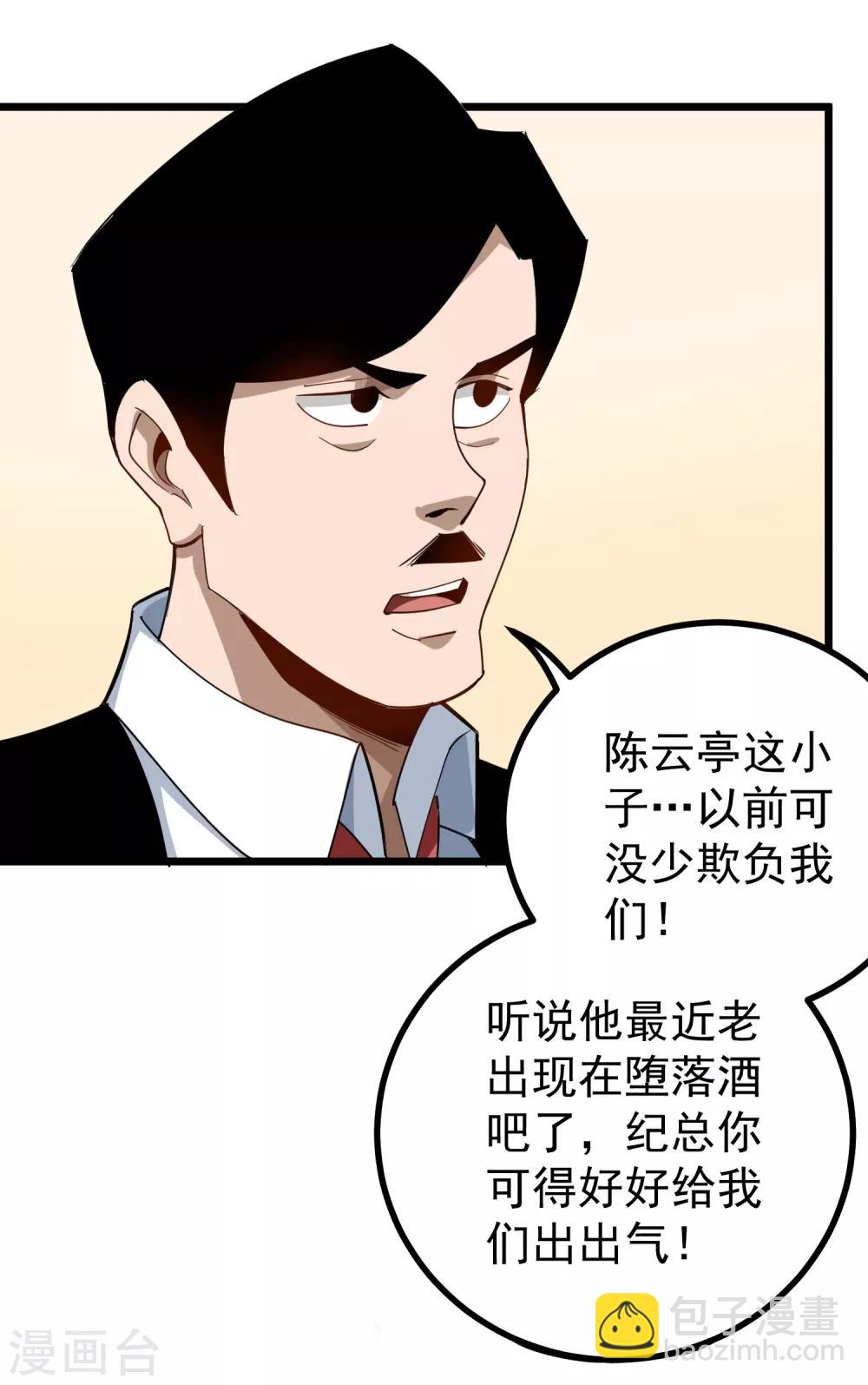 🍚校园护花高手 第158话 堕落酒吧 第6页