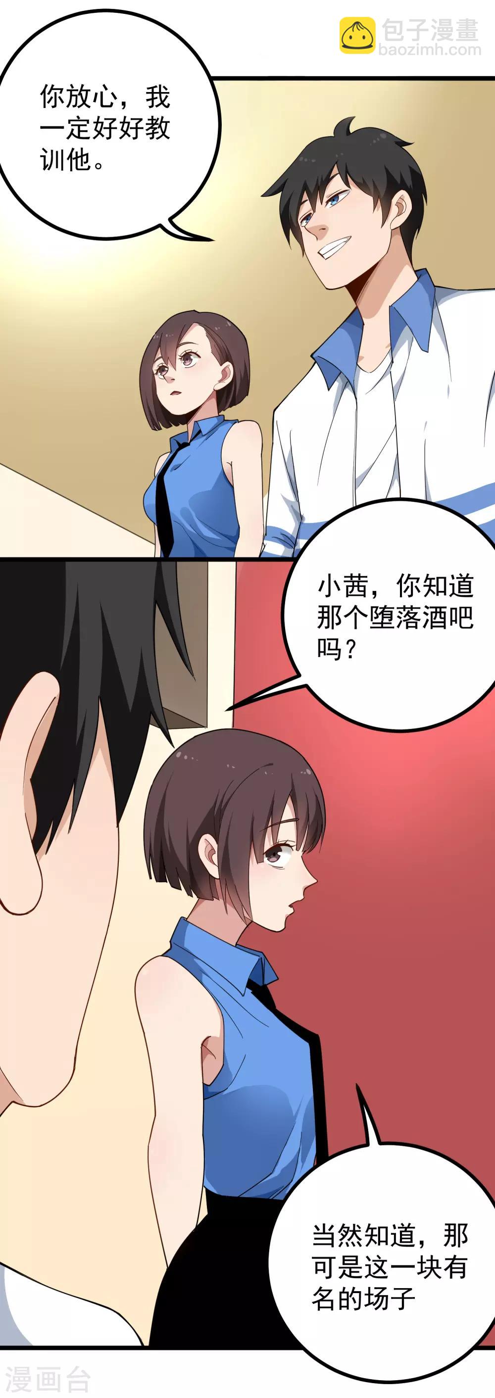 🍚校园护花高手 第158话 堕落酒吧 第7页