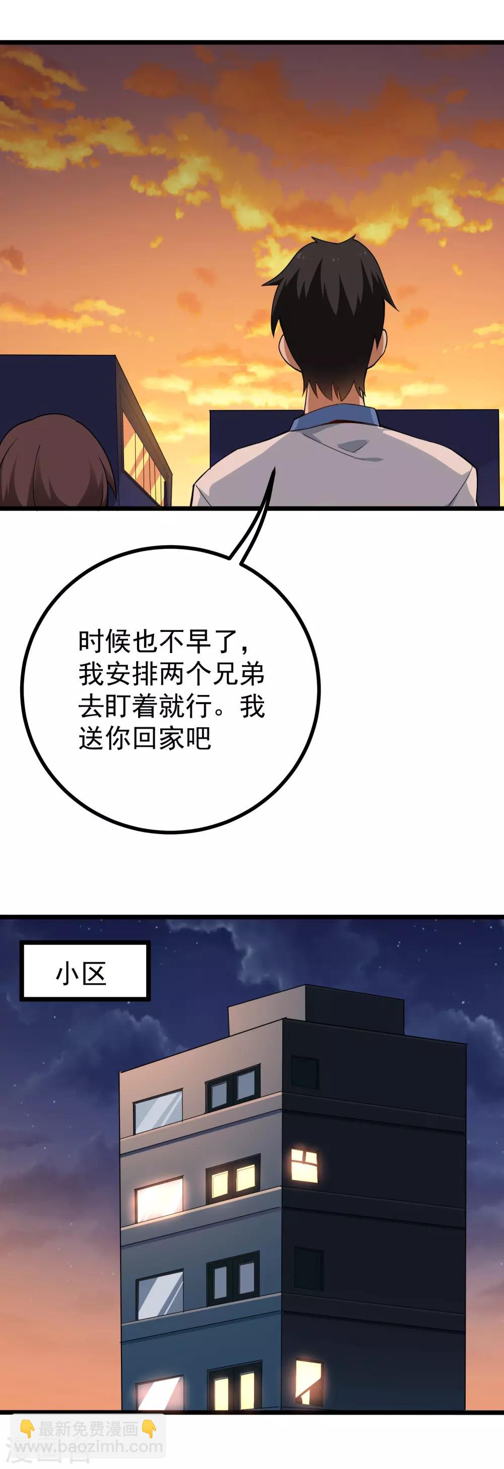 🍚校园护花高手 第158话 堕落酒吧 第8页