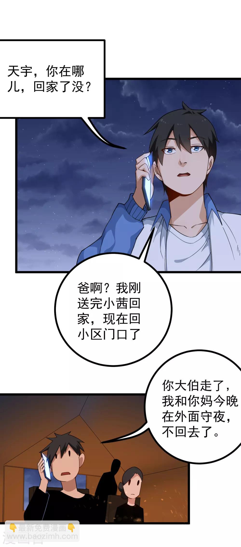 🍚校园护花高手 第158话 堕落酒吧 第9页