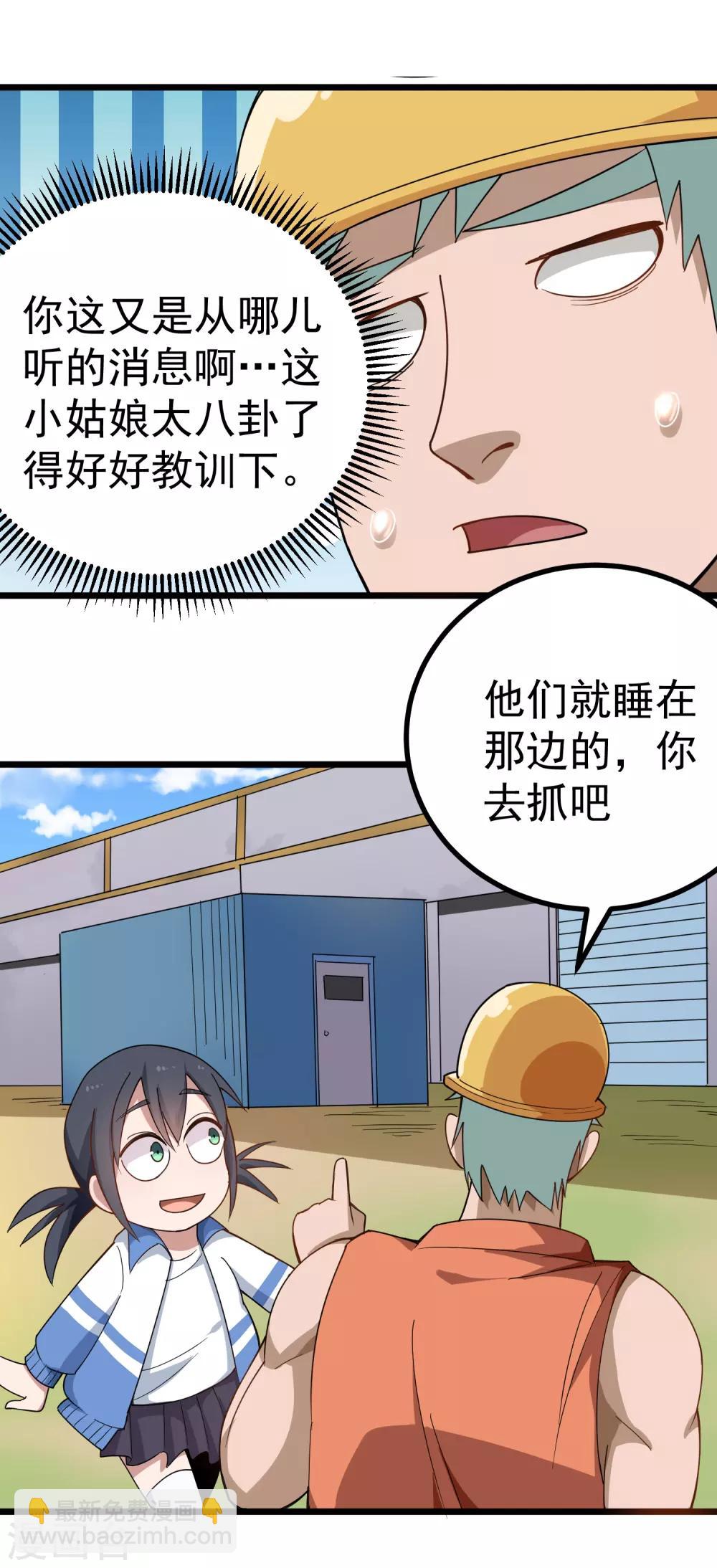 🍚校园护花高手 第160话 唯一的姐姐 第11页