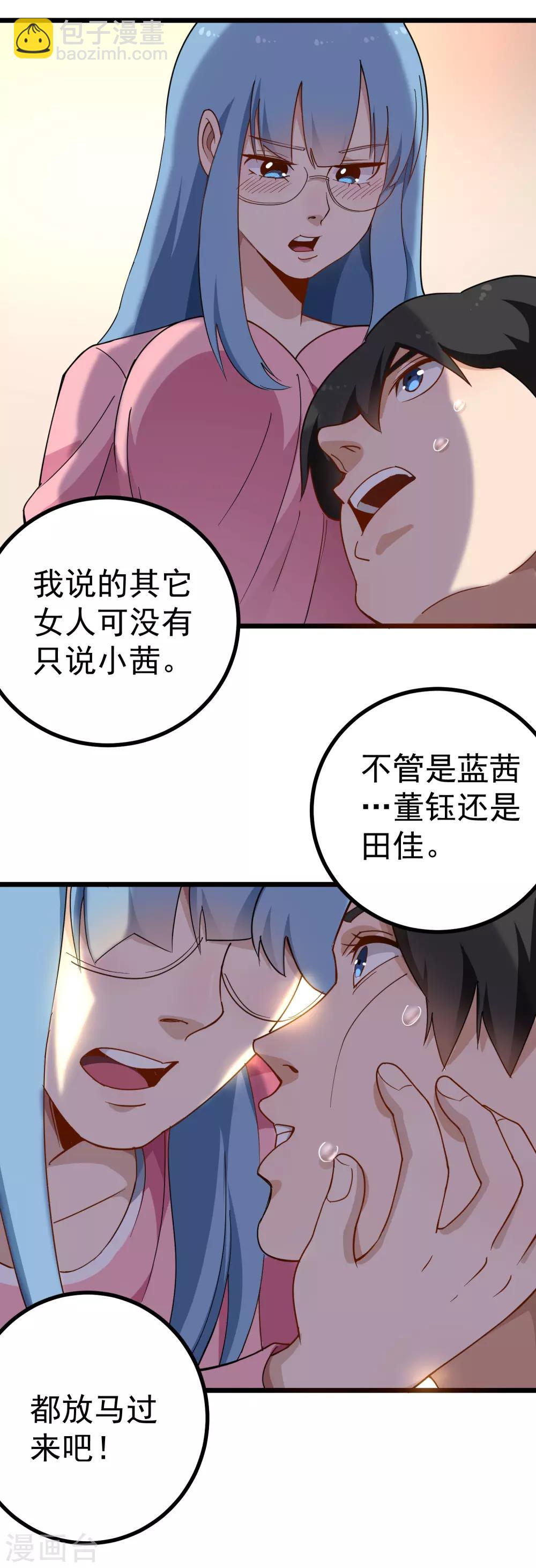 🍚校园护花高手 第160话 唯一的姐姐 第5页