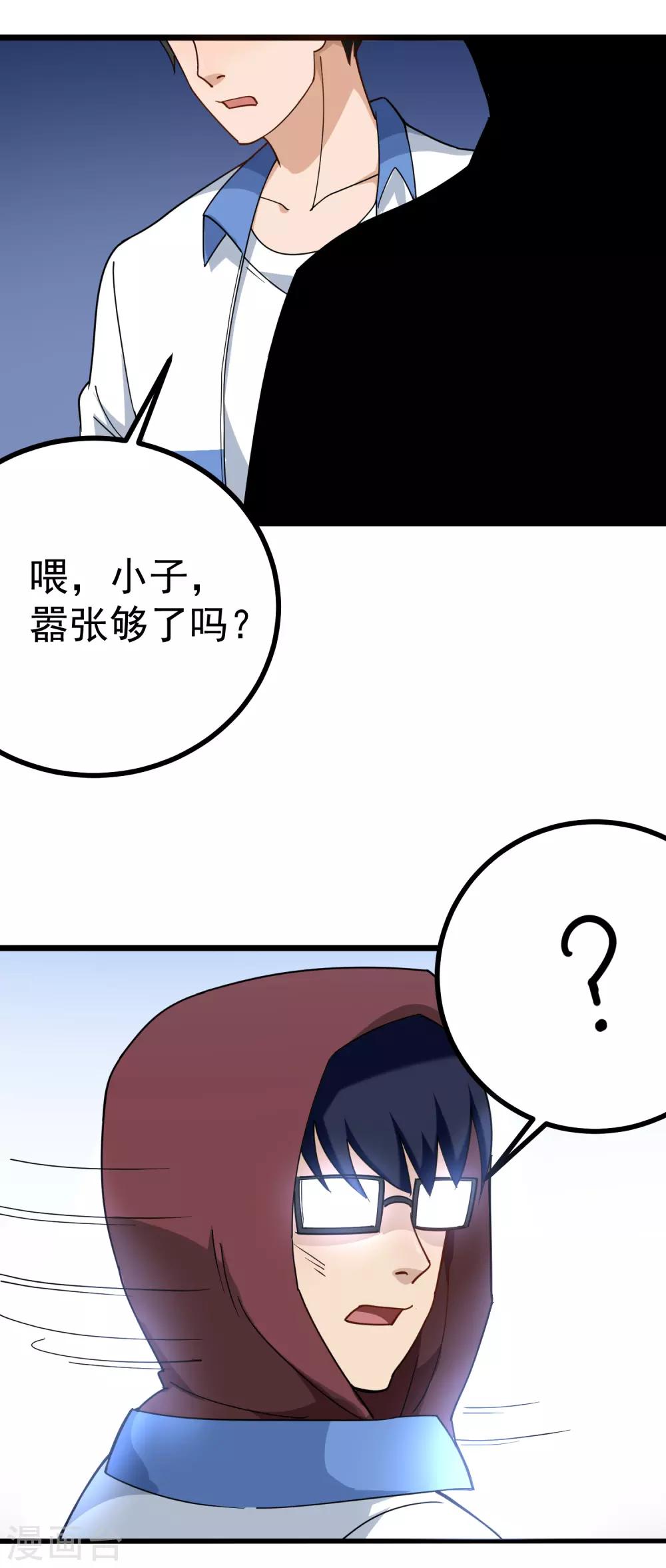 🍚校园护花高手 第162话 给脸不要脸 第11页