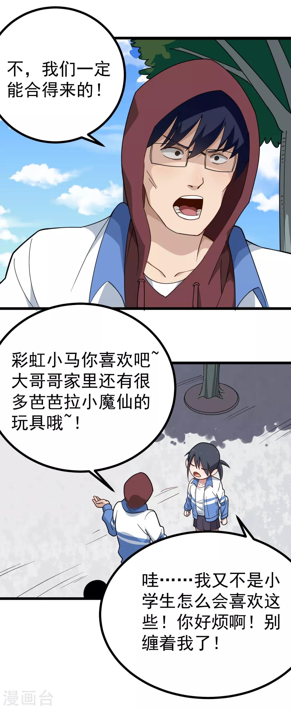 🍚校园护花高手 第162话 给脸不要脸 第2页