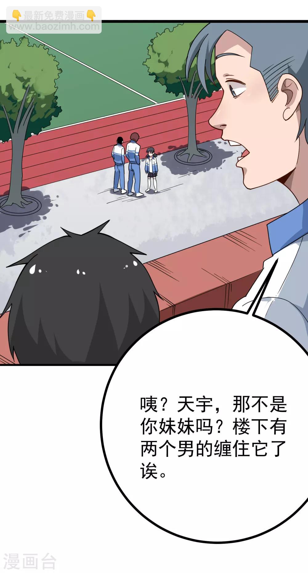🍚校园护花高手 第162话 给脸不要脸 第3页