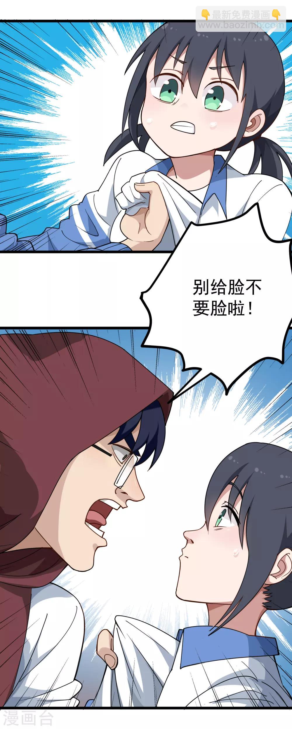 🍚校园护花高手 第162话 给脸不要脸 第5页