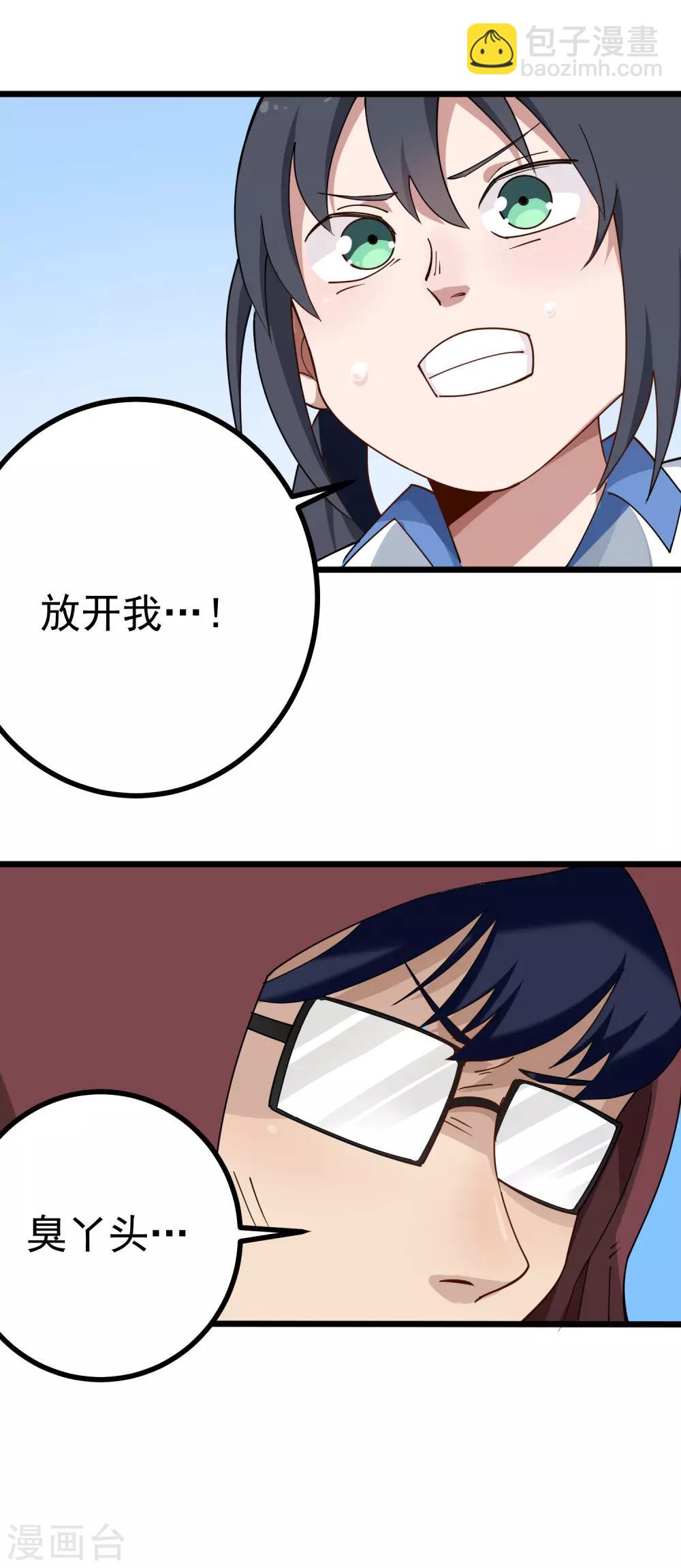 🍚校园护花高手 第162话 给脸不要脸 第7页