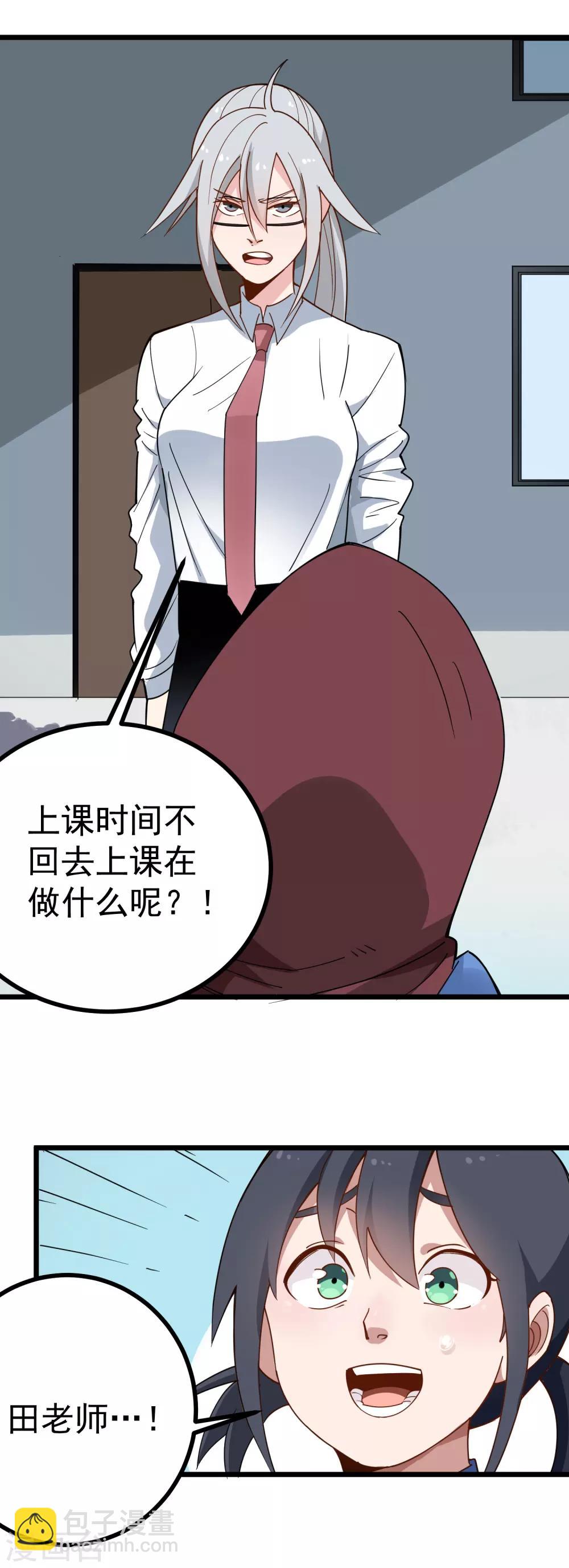🍚校园护花高手 第162话 给脸不要脸 第9页